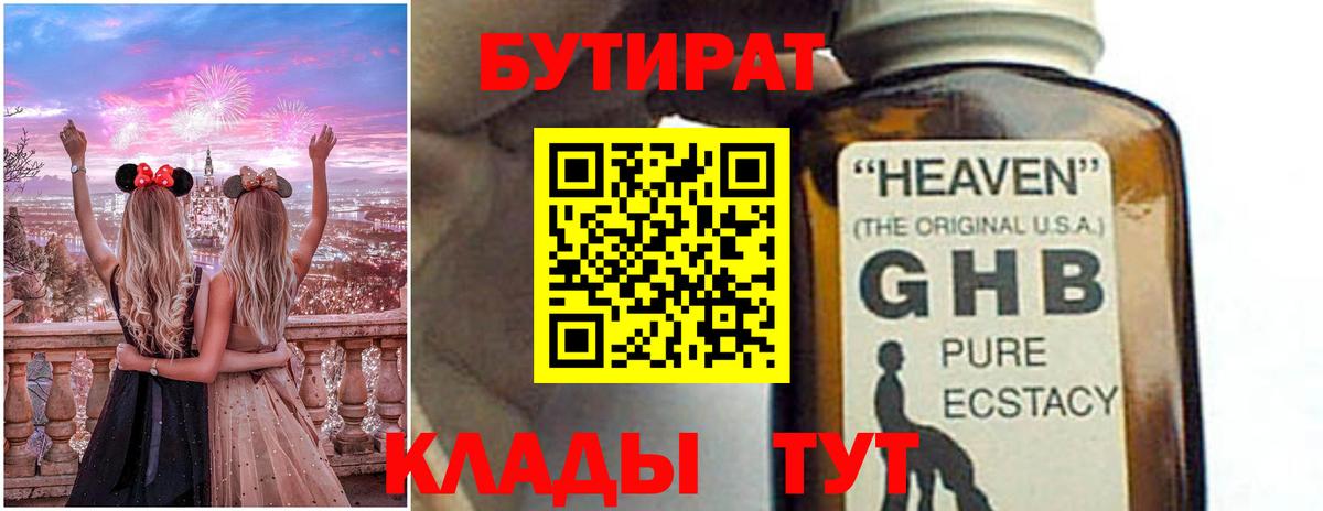 Якутск  БУТИРАТ жидкий экстази  Вход с VPN 