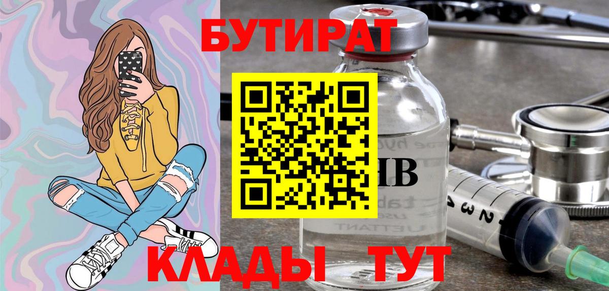 Бутират BDO Якутск
