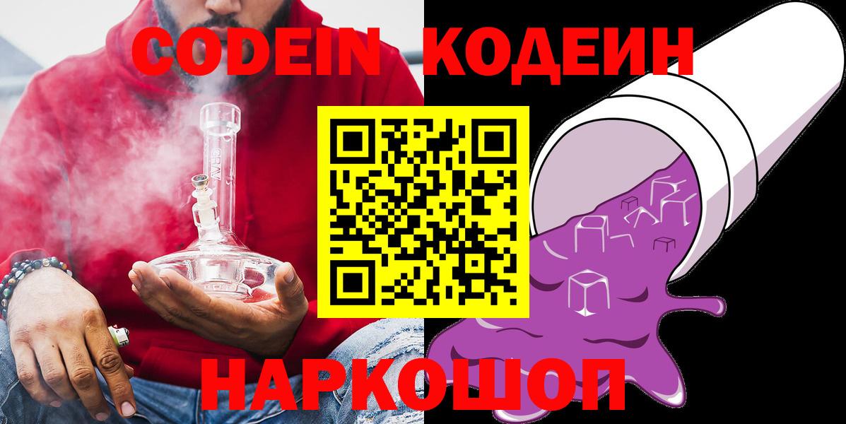 Кодеиновый сироп Lean Purple Drank  Вход с VPN  Якутск 