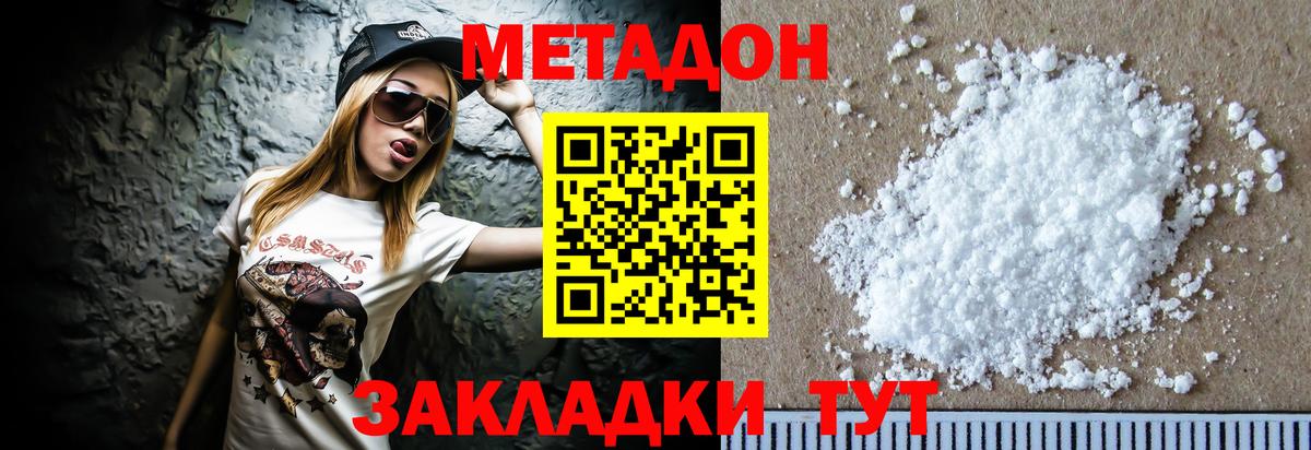 Метадон белоснежный  mega зеркало  Якутск  Вход с VPN 